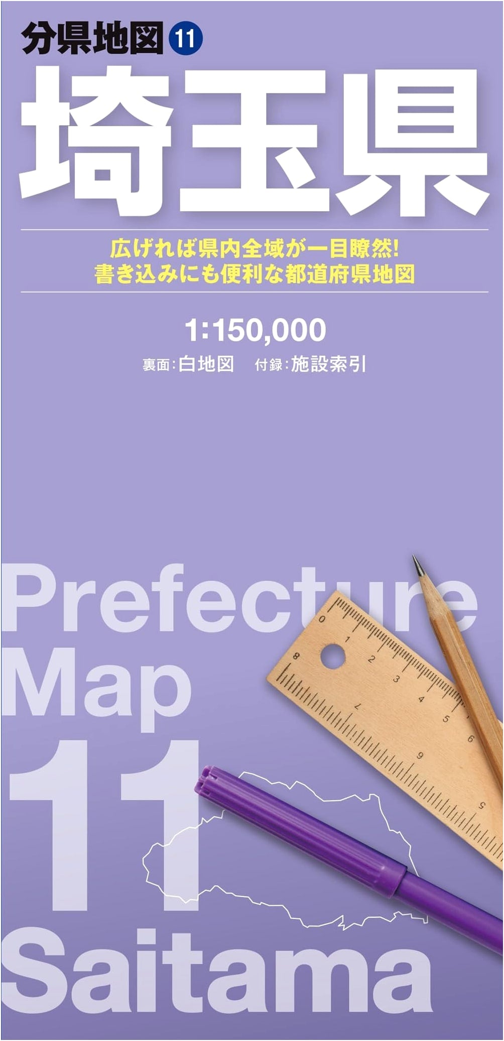 Saitama Prefecture Map (Bunken Chizu 11)