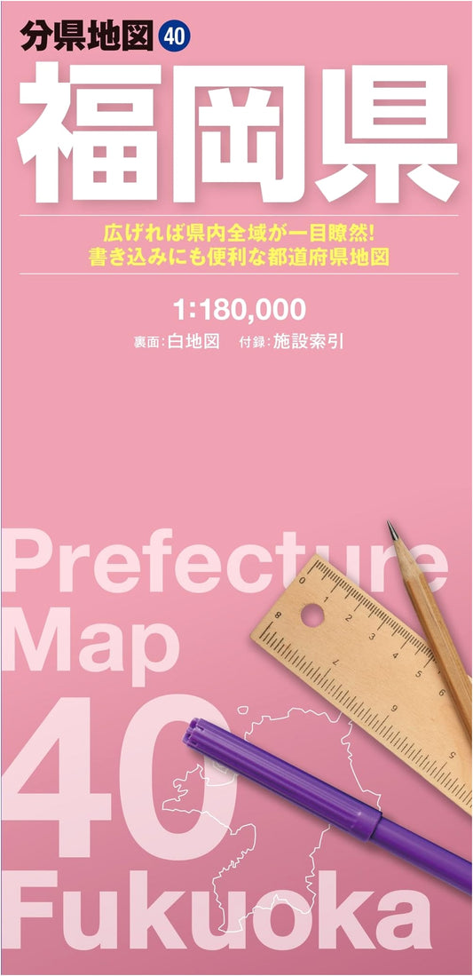 Fukuoka Prefecture Map: Detailed Road Atlas (Prefectural Map Series 40)
