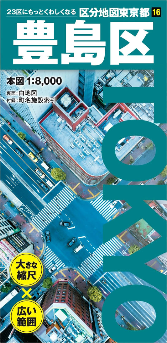 Detailed Sectional Map of Tokyo Metropolis: Toshima Ward