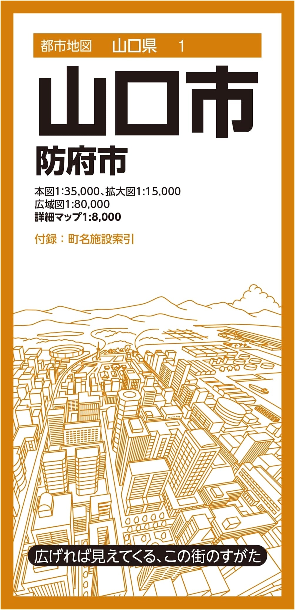 City Maps of Yamaguchi Prefecture: Yamaguchi City & Hōfu City