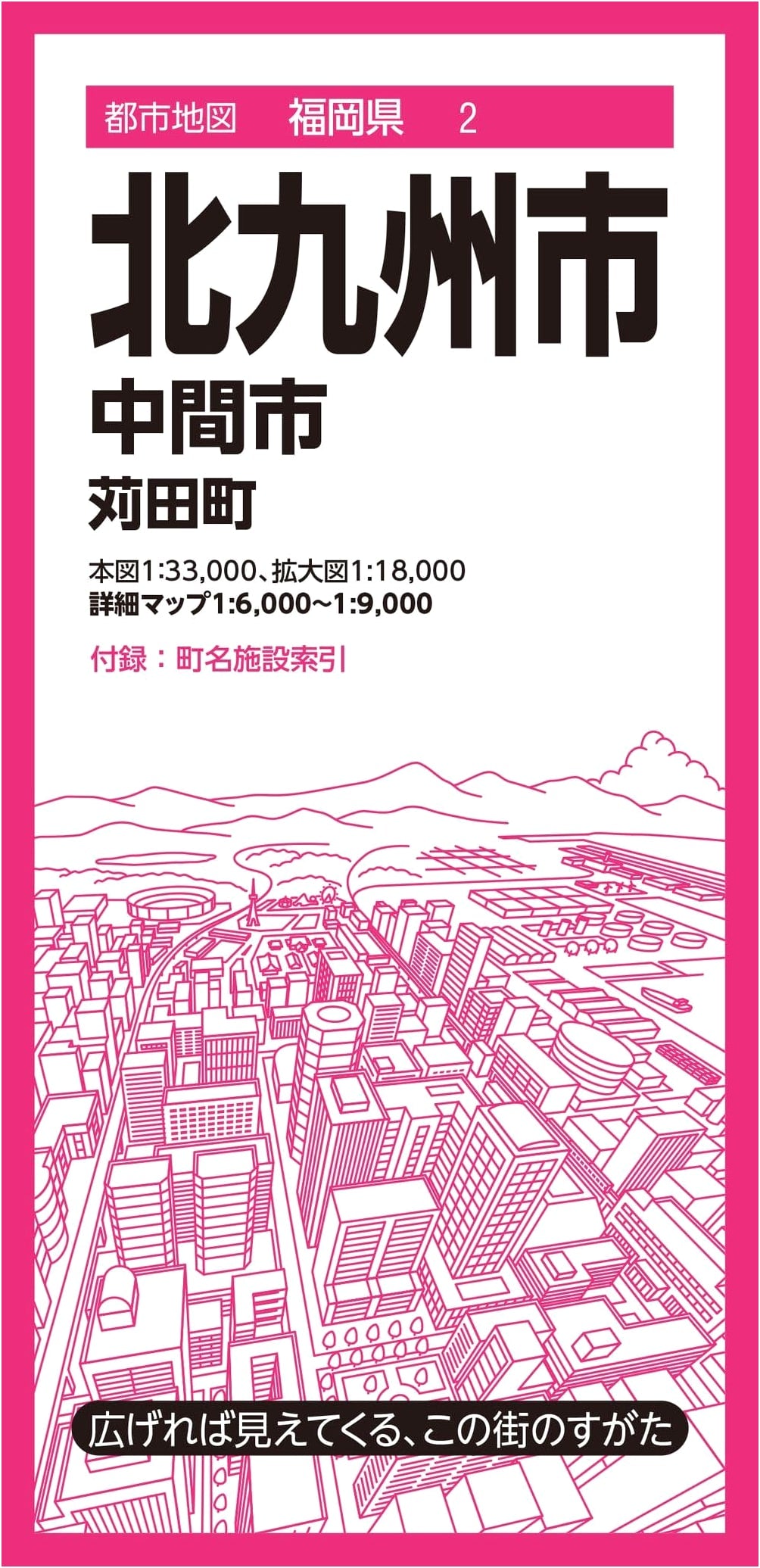 City Maps of Fukuoka Prefecture: Kitakyushu, Nakama, and Kanda Towns