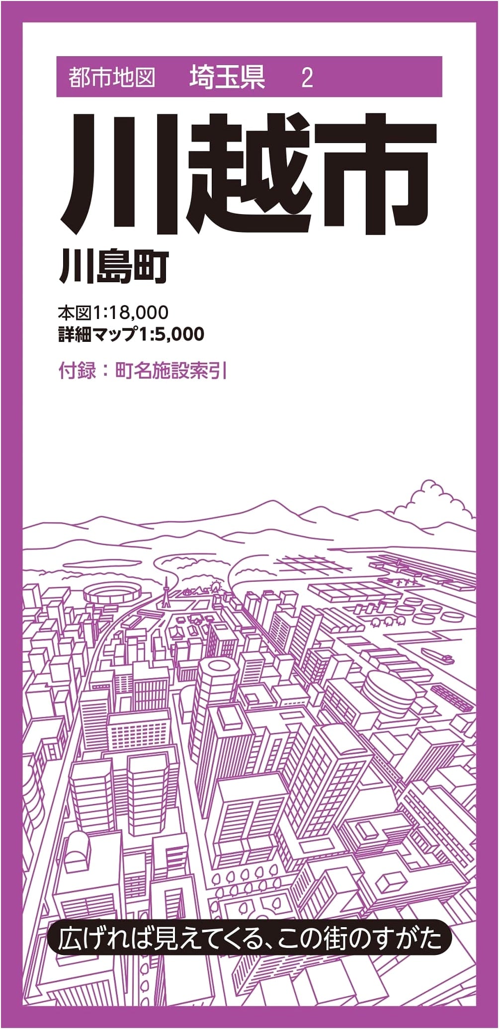 Kawagoe City & Kawajima Town, Saitama Prefecture Urban Map