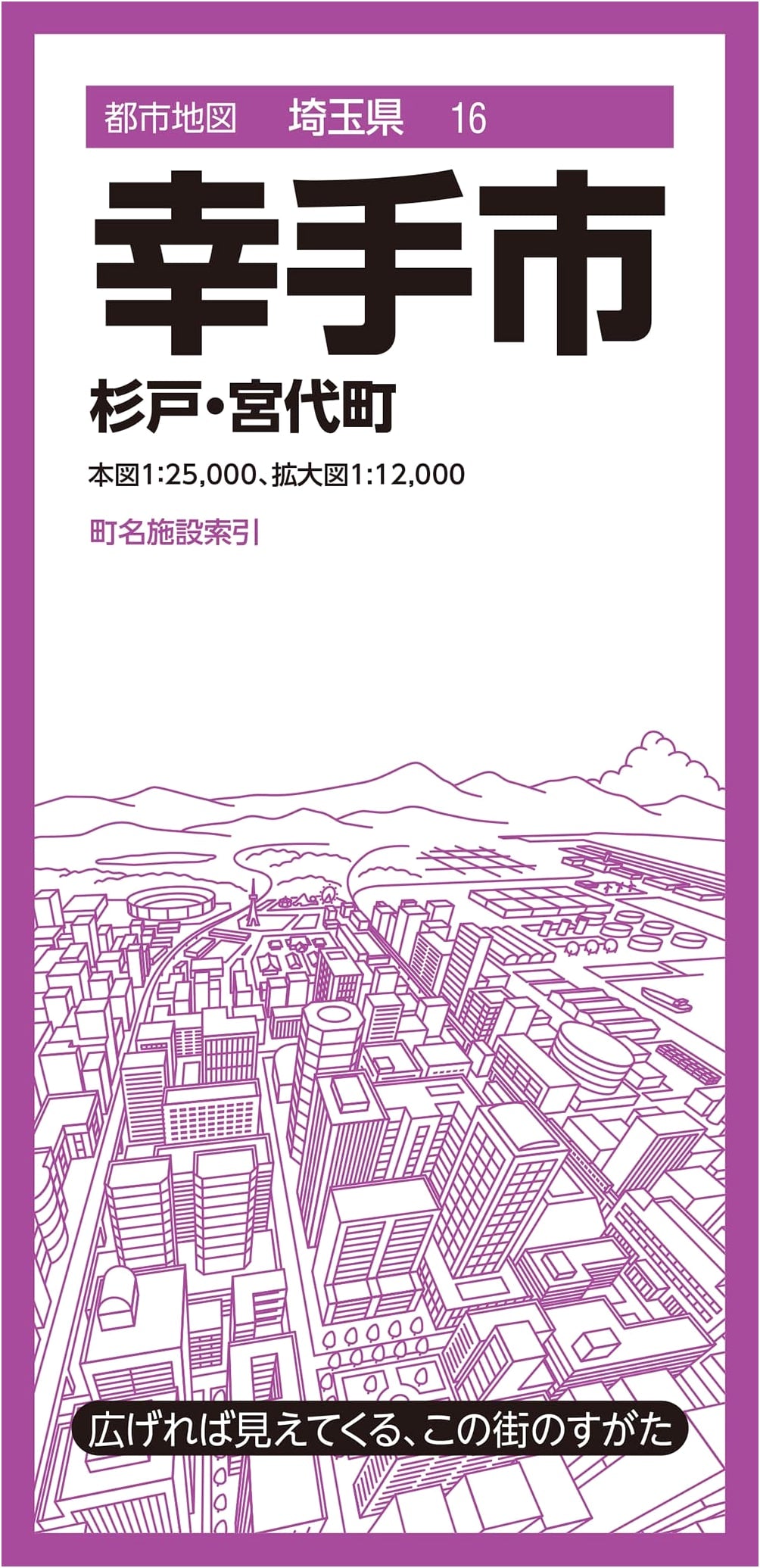 Detailed City Map of Saitama: Satte, Sugito & Miyashiro Towns