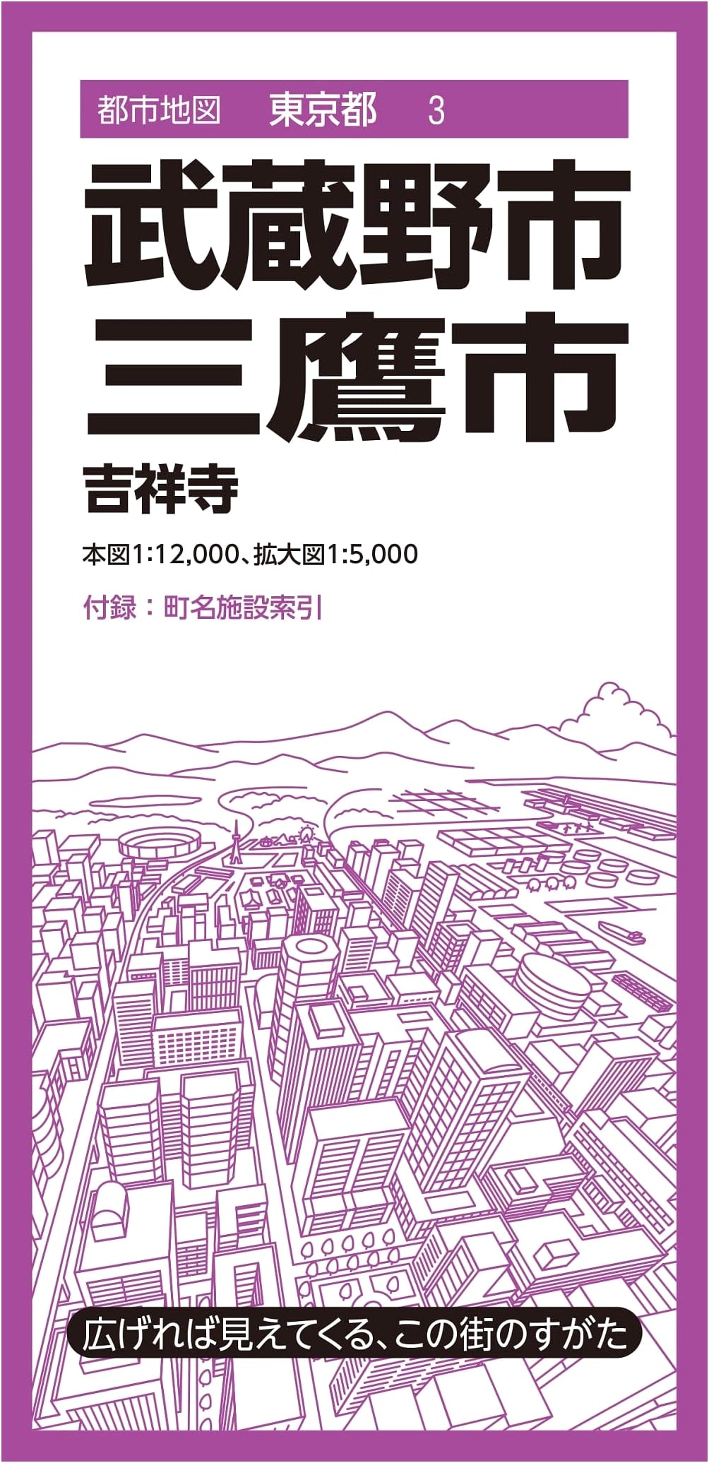 Tokyo City Map: Musashino & Mitaka Cities