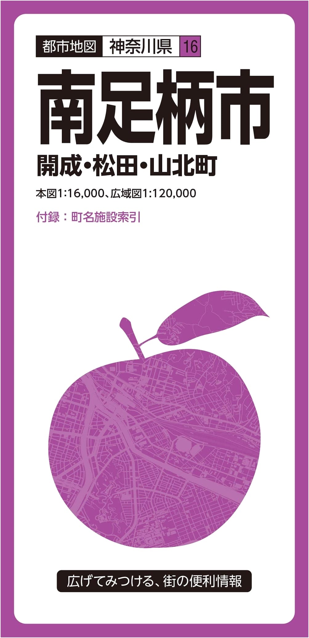 Shobunsha City Map: Minamiashigara, Kaisei, Matsuda, Yamakita Towns, Kanagawa