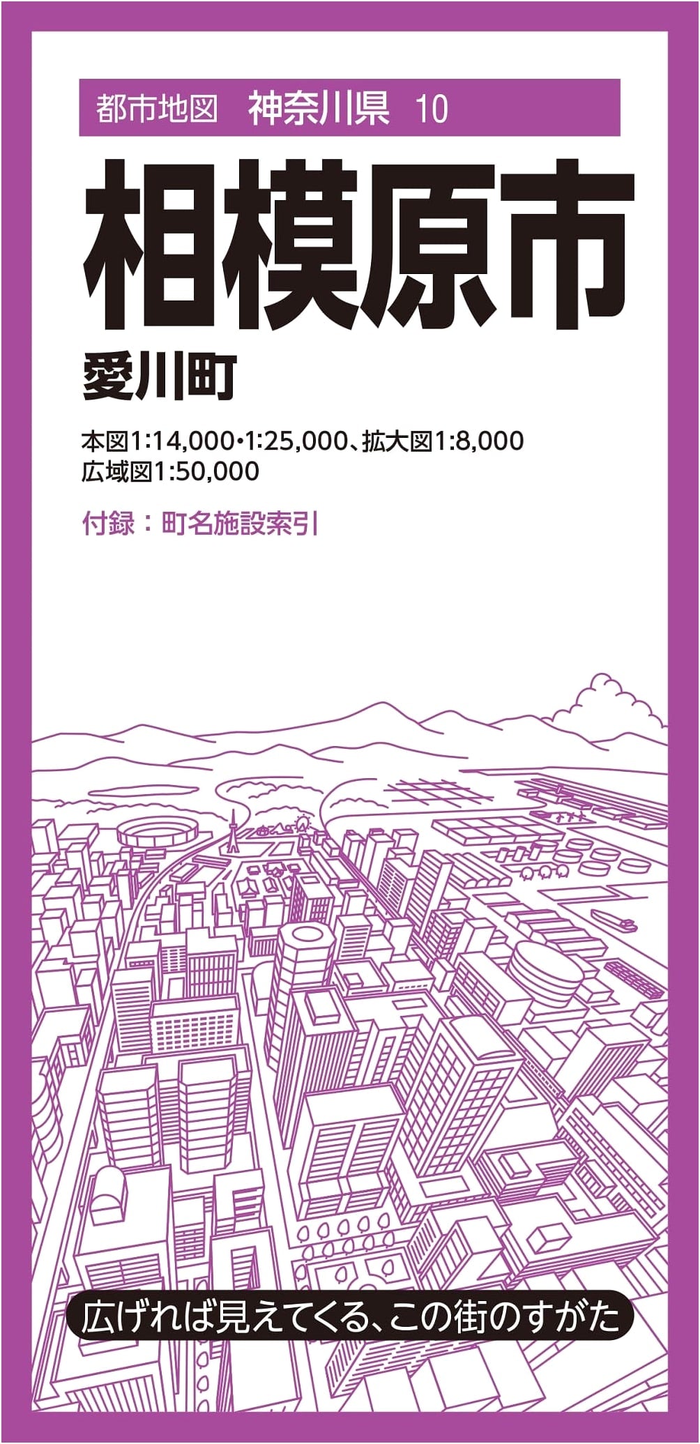 Urban Map of Kanagawa Prefecture: Sagamihara City & Aikawa Town