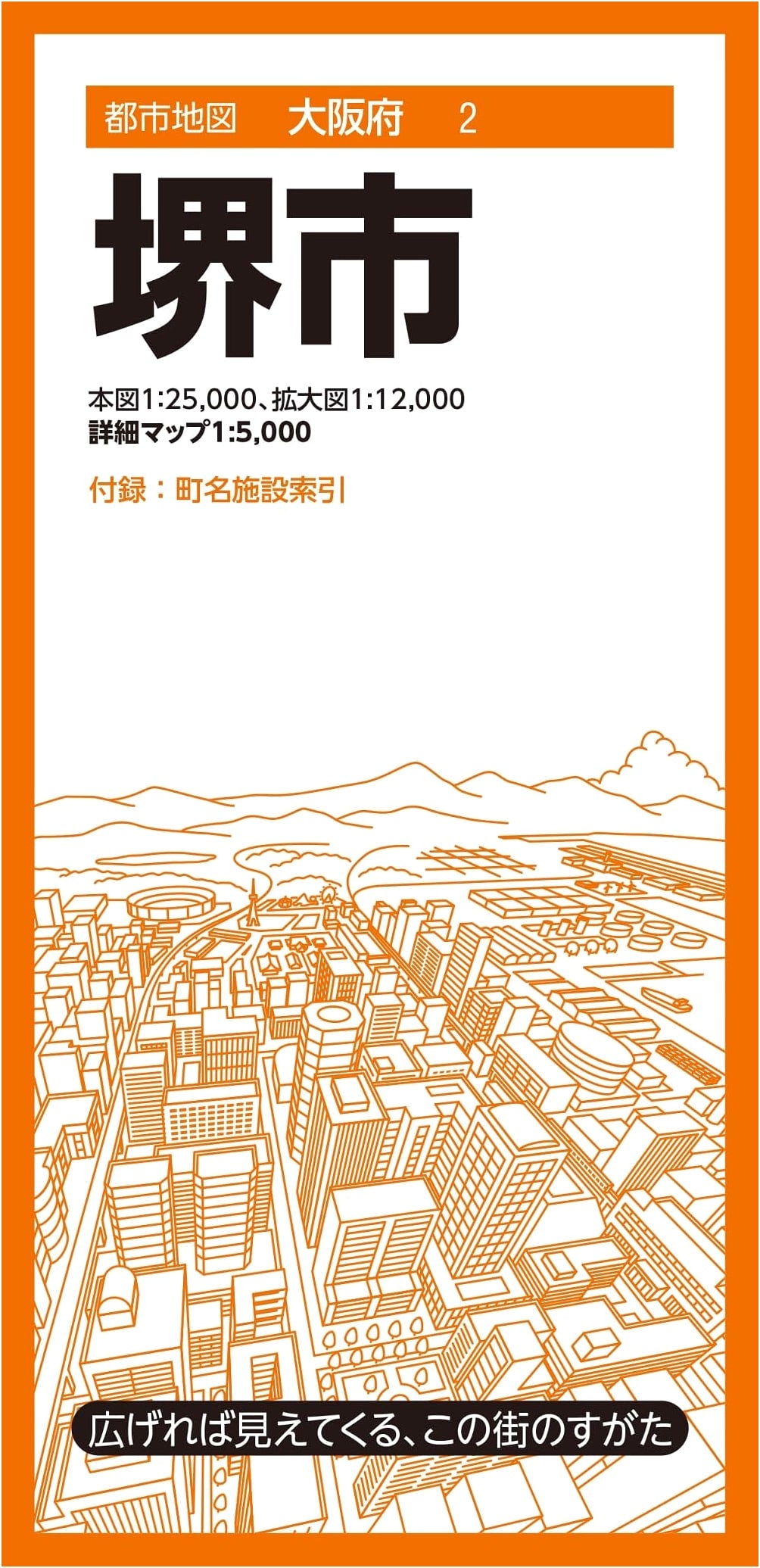 Urban Map of Osaka Prefecture: Sakai City - Japanese Edition
