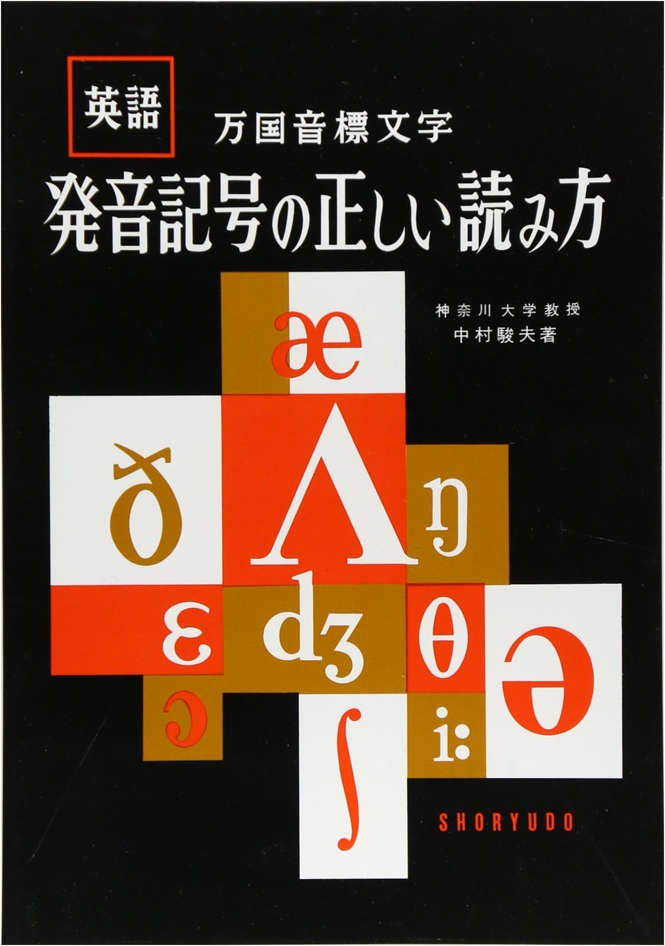 Mastering Phonetic Symbols: A Guide to Correct Pronunciation