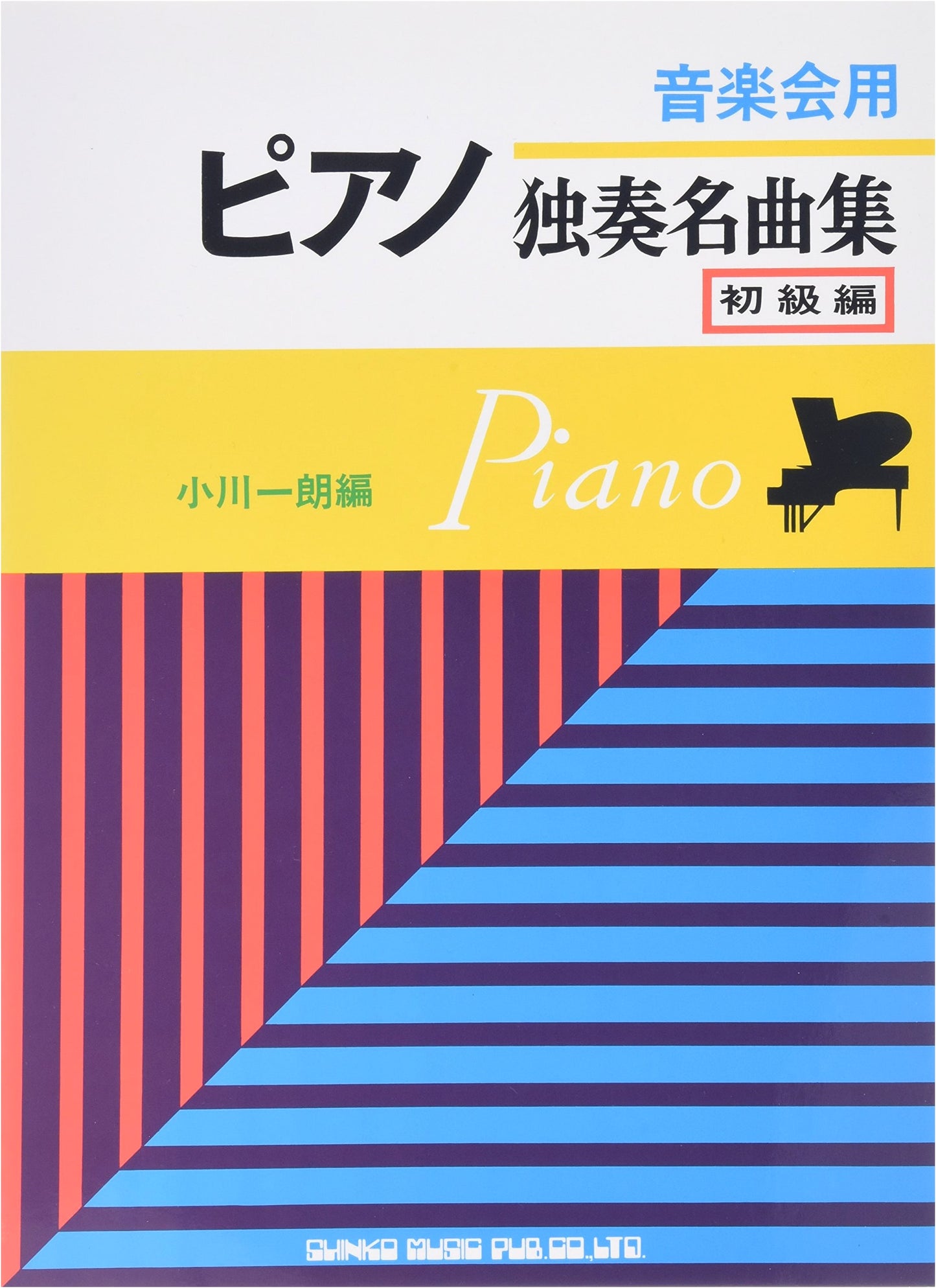 Concert Piano Solos for Beginners: Masterpieces Collection, Edited by Ichiro Ogawa