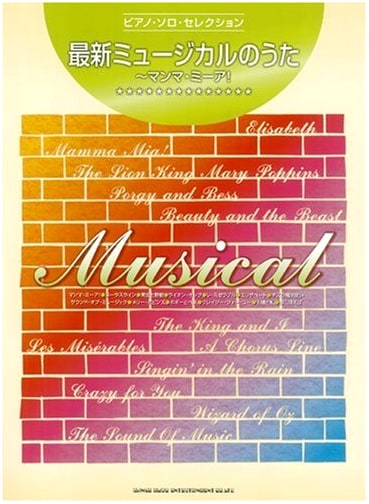 Piano Solo Selection: Latest Musical Songs ~ Mamma Mia!