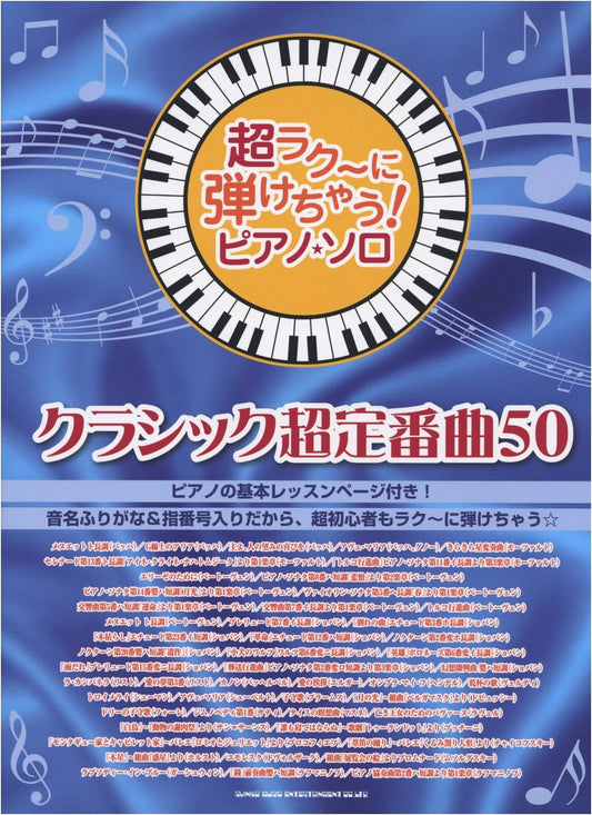 Super Easy to Play! Piano Solo: 50 Ultra-Popular Classical Pieces