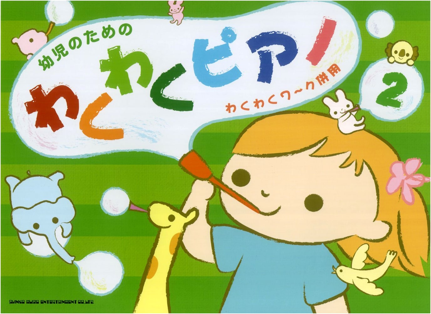Wakuwaku Piano for Young Children, Volume 2 (Pairs with Wakuwaku Workbooks)
