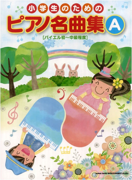 Famous Piano Pieces for Elementary School Students, Vol. A (Beyer Beginner-Intermediate Level)