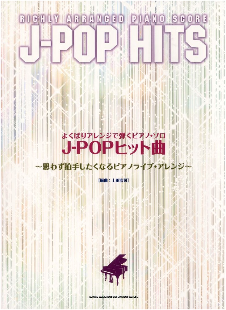 Deluxe Piano Solo Arrangements: J-POP Hit Songs