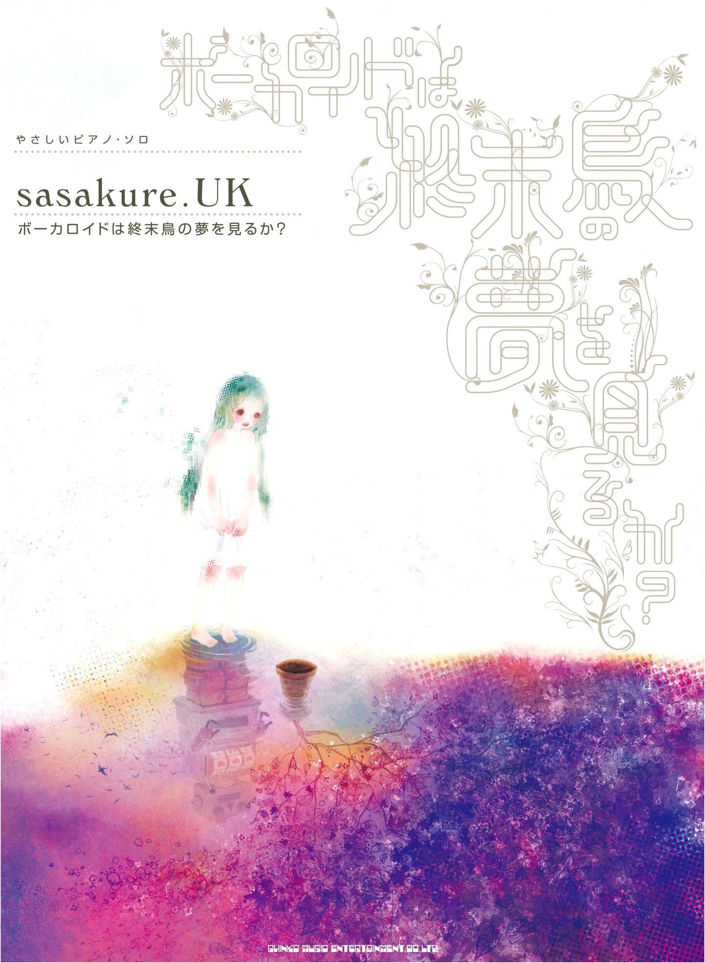 Easy Piano Solo: sasakure.UK - Do Vocaloids Dream of Doomsday Birds?