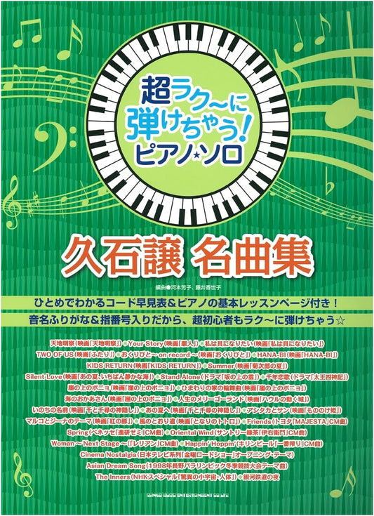 Super Easy Piano Solo: Joe Hisaishi Masterpieces Collection (Sheet Music)