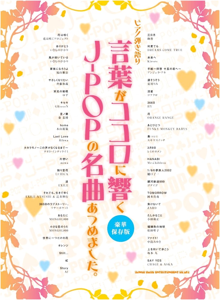 Deluxe J-POP Piano Sing-Along: Masterpieces with Heartfelt Lyrics Collection
