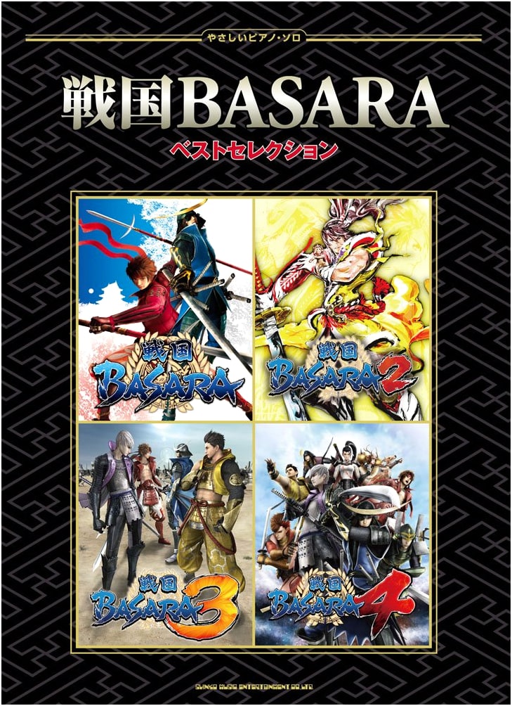 Easy Piano Solo: Sengoku BASARA Best Selection