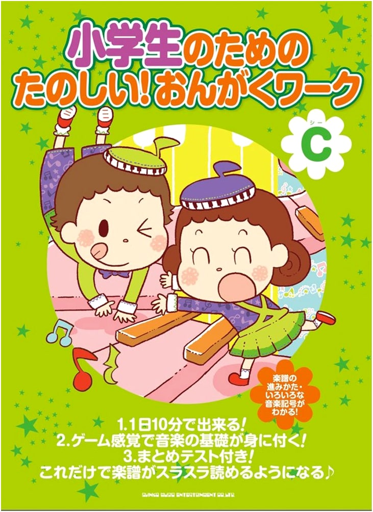 Fun Music Workbook for Elementary School Students (C)