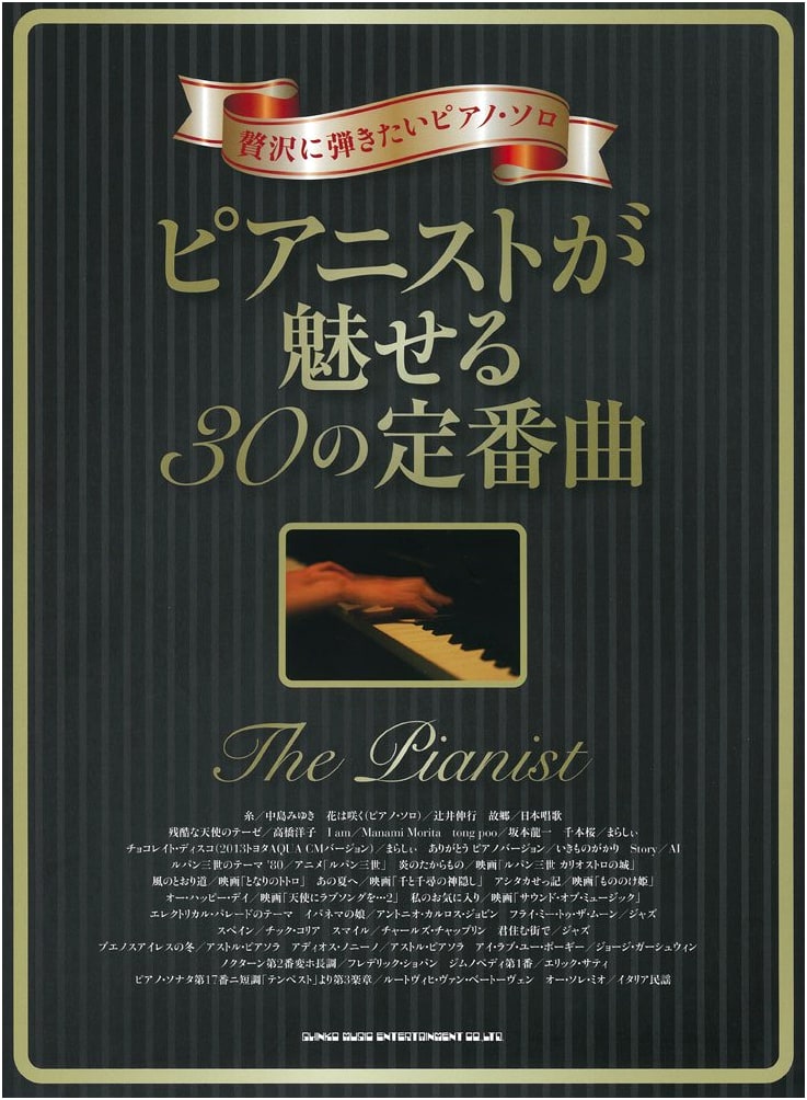 Luxury Piano Solo: 30 Classic Songs as Performed by Professional Pianists