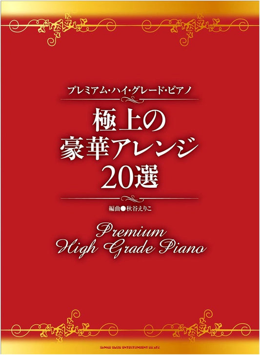 Premium High-Grade Piano: 20 Superb Deluxe Arrangements