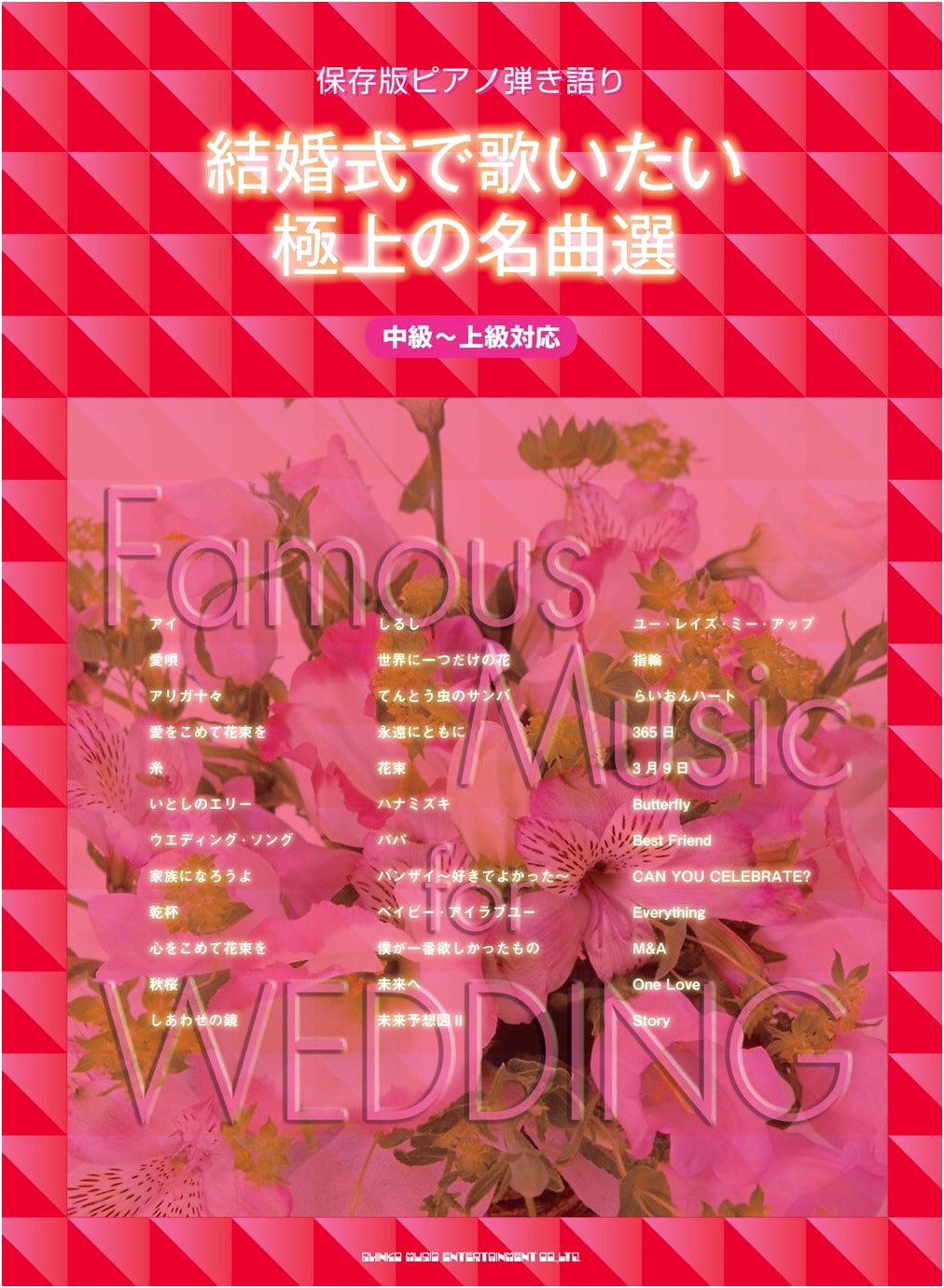Ultimate Piano Sing-Along: Finest Wedding Song Collection (Preservation Ed.)