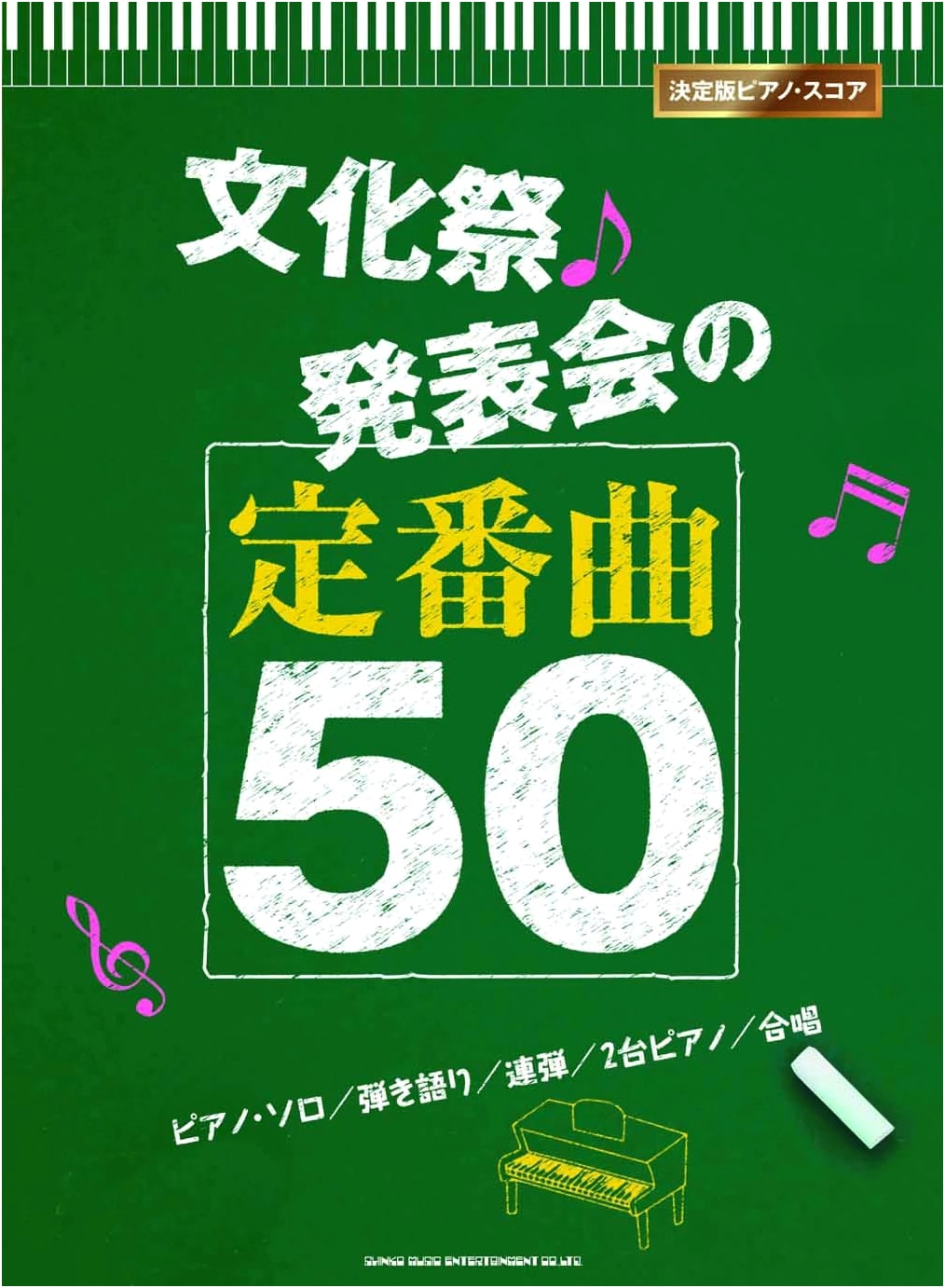 Ultimate Piano Score: 50 Classic Songs for School Festivals & Recitals