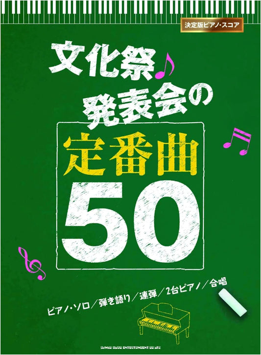Ultimate Piano Score: 50 Classic Songs for School Festivals & Recitals
