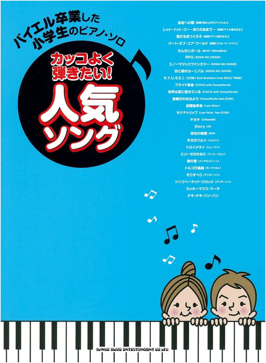 Elementary Piano Solos: Cool & Popular Songs for Beyer Graduates