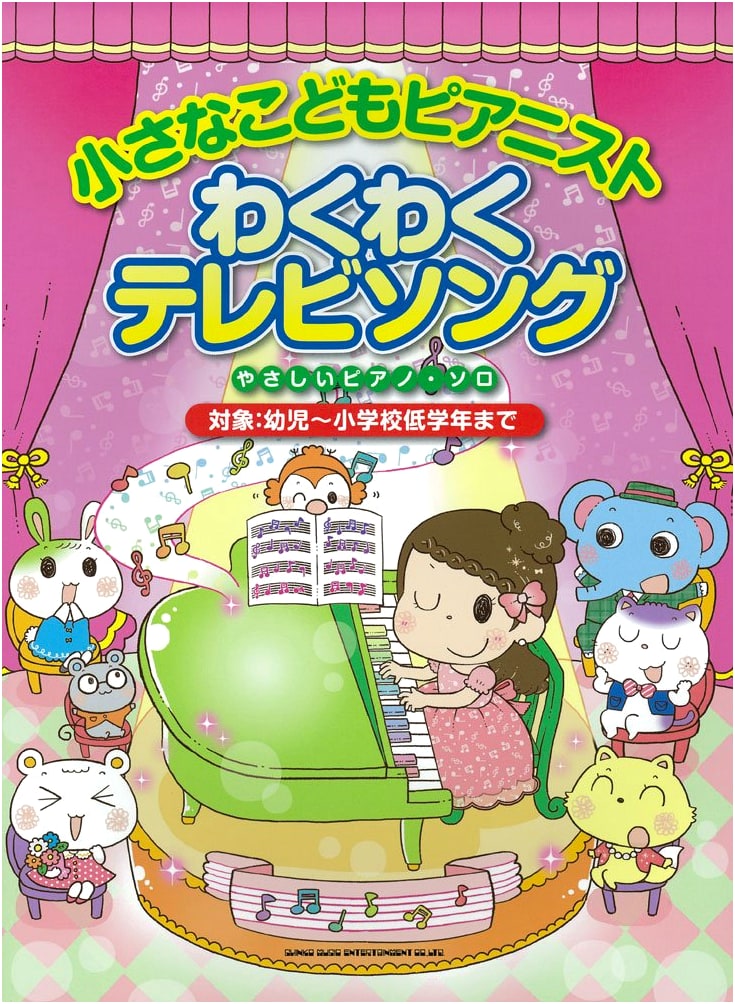 Little Child Pianist: Exciting TV Songs (Easy Piano Solo)
