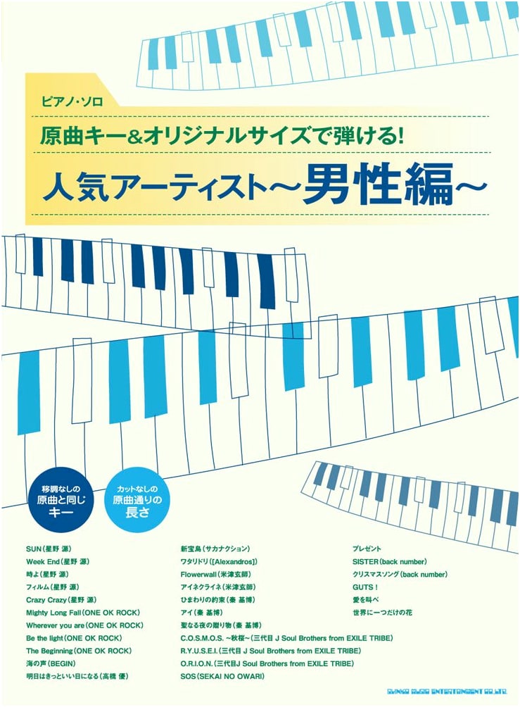 Piano Solo: Playable in Original Key & Size! Popular Male Artists Edition