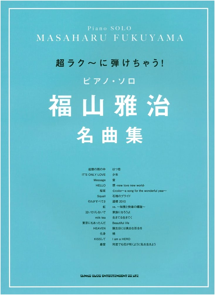 Super Easy Piano Solo: Masaharu Fukuyama Masterpiece Collection
