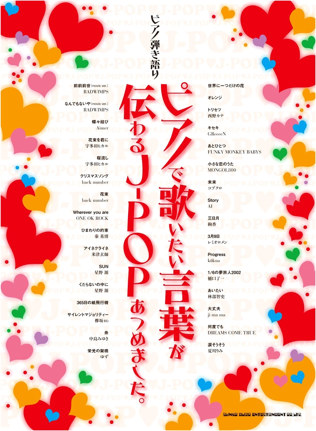 Piano Accompaniment: J-POP Songs to Sing and Express Yourself