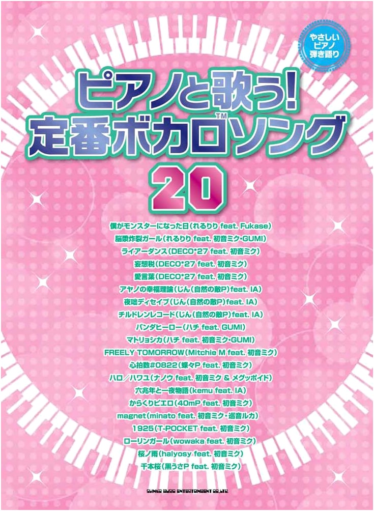 Easy Piano Accompaniment: Sing with Piano! Classic Vocaloid Songs 20