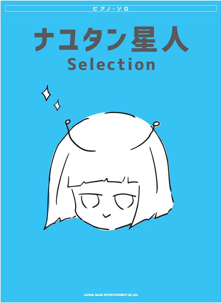 Piano Solo: Nayutalien Selection - Sheet Music Collection