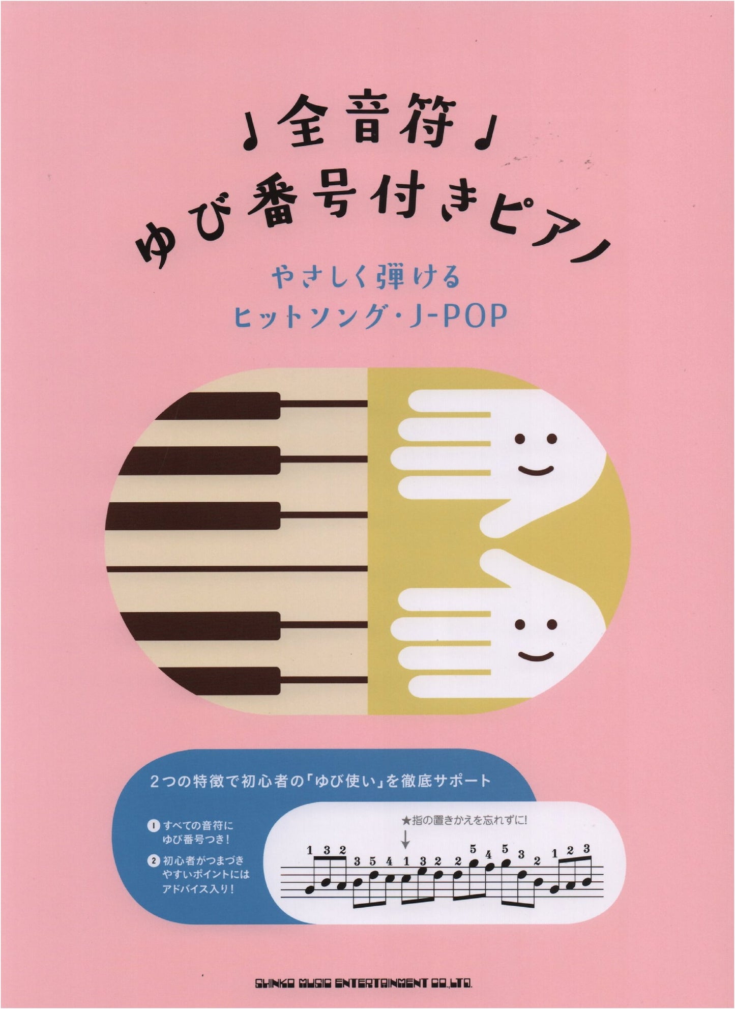 Easy Piano J-POP & Hit Songs: Whole Note Notation with Finger Numbers
