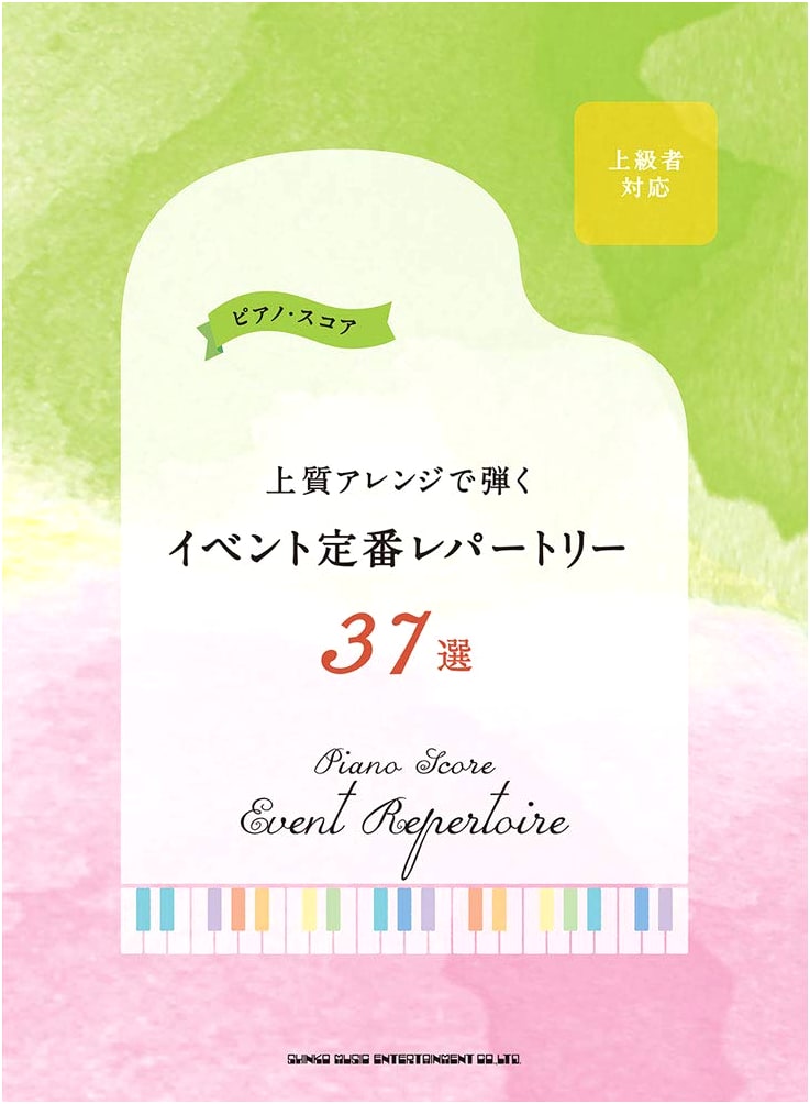 Piano Score: 37 Event Classics - Premium Arrangements for Performance
