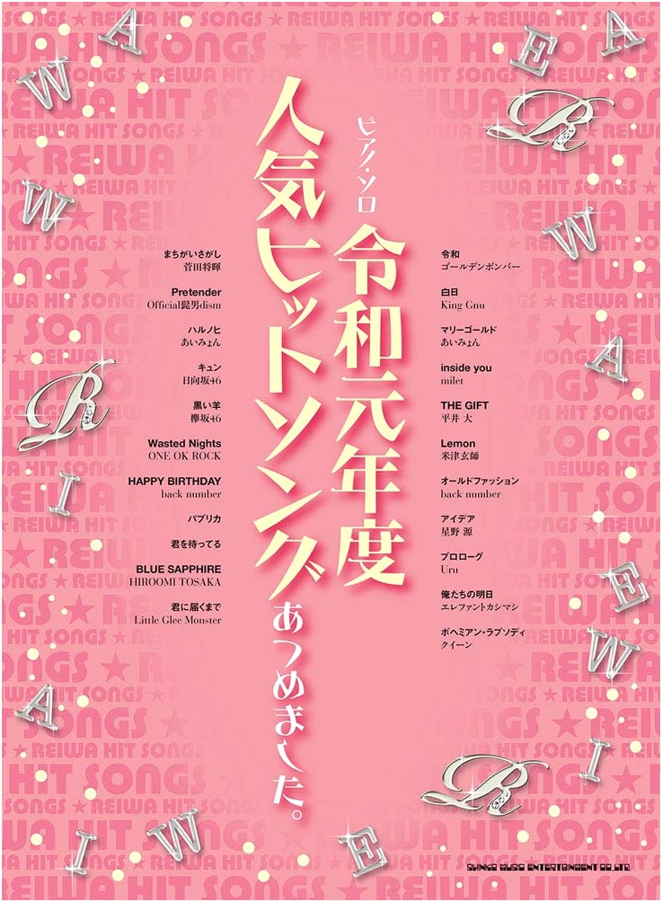 Piano Solo: Popular Hit Songs Collection - Reiwa 1st Year (2019)