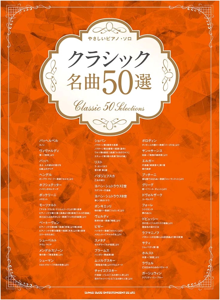 Easy Piano Solo: 50 Selected Classic Masterpieces