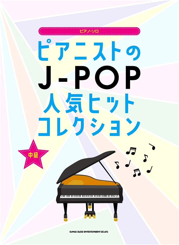 Piano Solo: Pianist's Popular J-POP Hit Collection