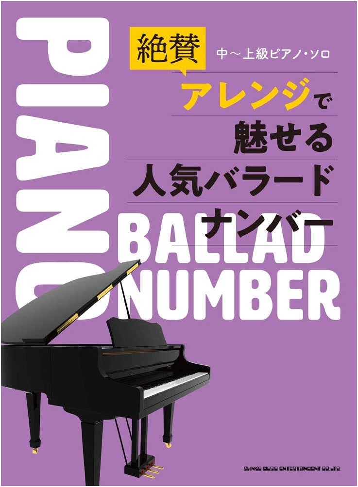 Intermediate to Advanced Piano Solos: Popular Ballad Numbers with Acclaimed Arrangements