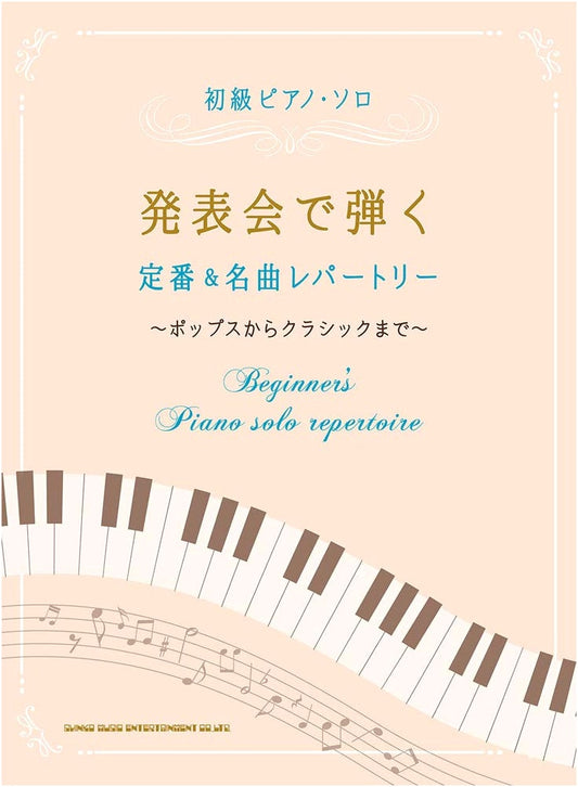 Beginner Piano Solo: Recital Repertoire of Standard & Famous Songs (Pops to Classical)
