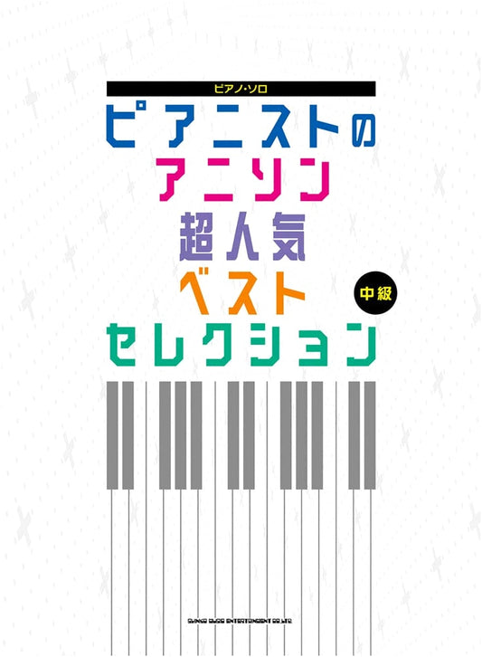 Piano Solo: Pianist's Super Popular Anime Song Best Selection