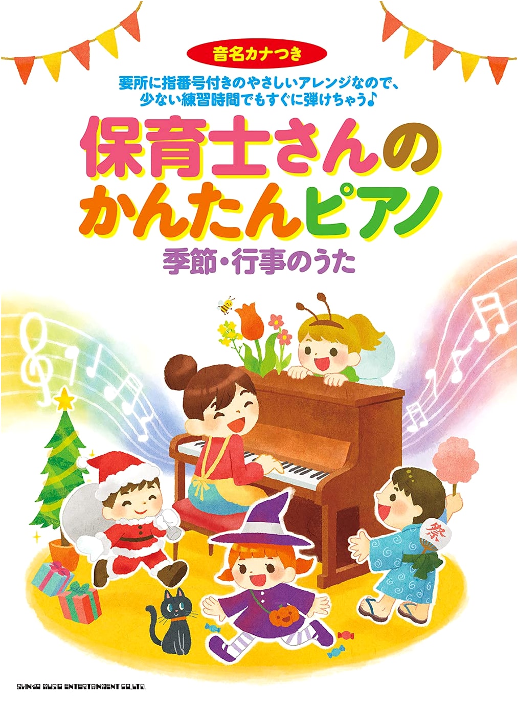 Easy Piano for Preschool Teachers: Seasonal Songs and Event Music [with Katakana Notes]