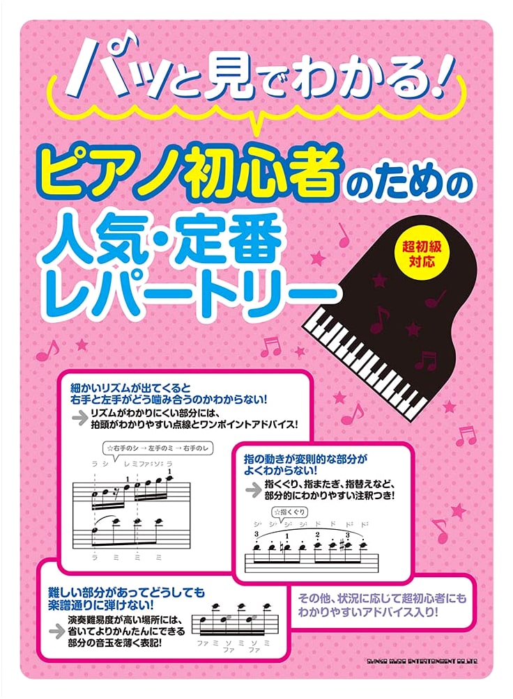 Understand at a Glance! Popular & Standard Repertoire for Piano Beginners