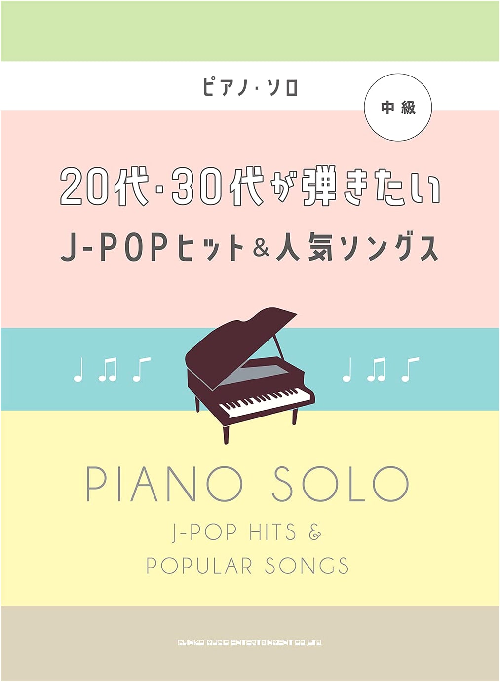 J-POP Piano Solo: Hits & Popular Songs for Ages 20-39