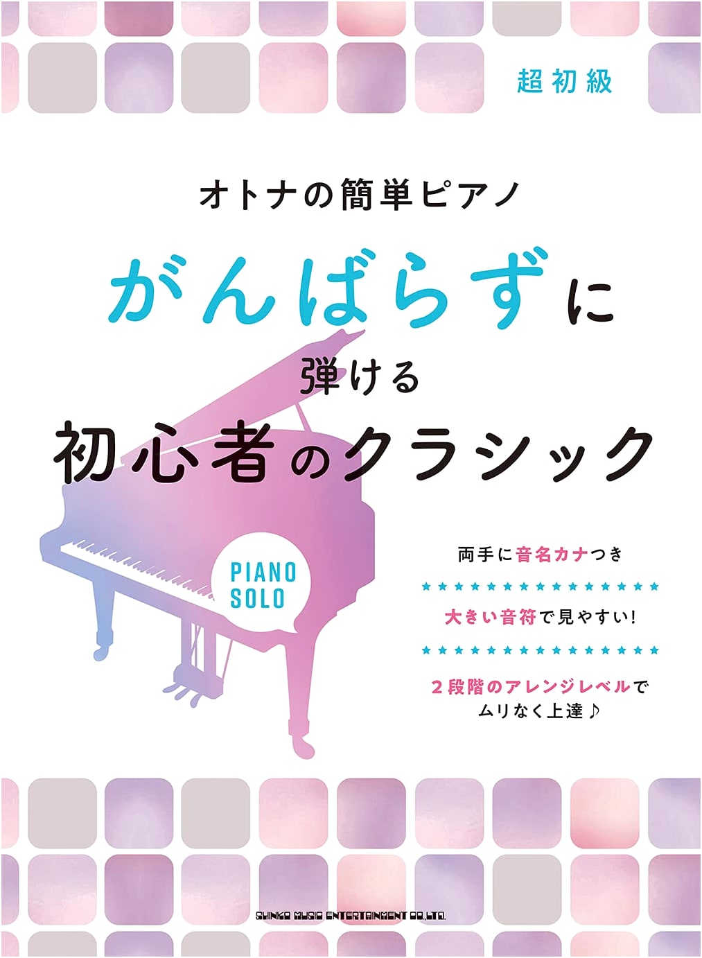Easy Adult Piano: Classic Music for Beginners Who Don't Want to Try Too Hard