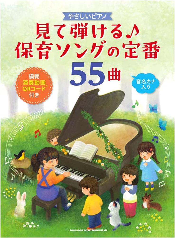 Easy Piano: 55 Classic Nursery Songs You Can See and Play (with Video QR Codes)