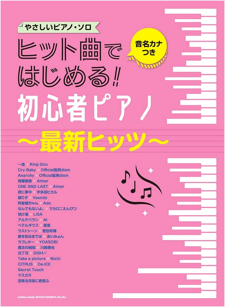 Easy Piano Solo with Note Names: Start with Hit Songs! Beginner Piano ~Latest Hits~