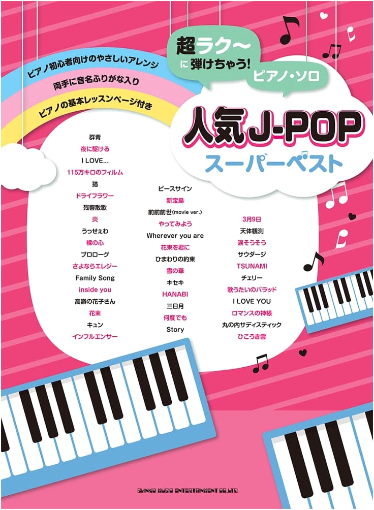 Super Easy Piano Solo: Popular J-Pop Super Best